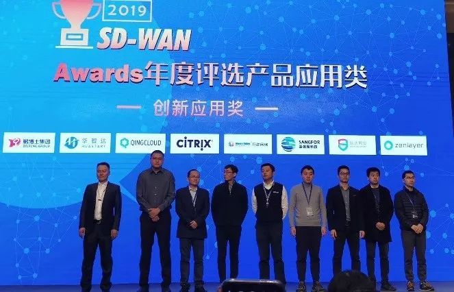 上海层峰 荣获2019 SD-WAN 峰会“创新应用奖”和“2019年度新锐企业奖”